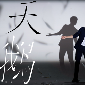 《丰满无知强制成长中!!!》
